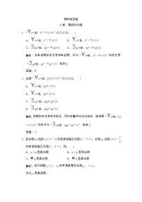 高考数学(文数)一轮复习创新思维课时练1.3《简单的逻辑联结词、全称量词与存在量词》(教师版)