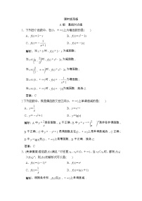 高考数学(文数)一轮复习创新思维课时练2.2《函数的单调性与最值》(教师版)