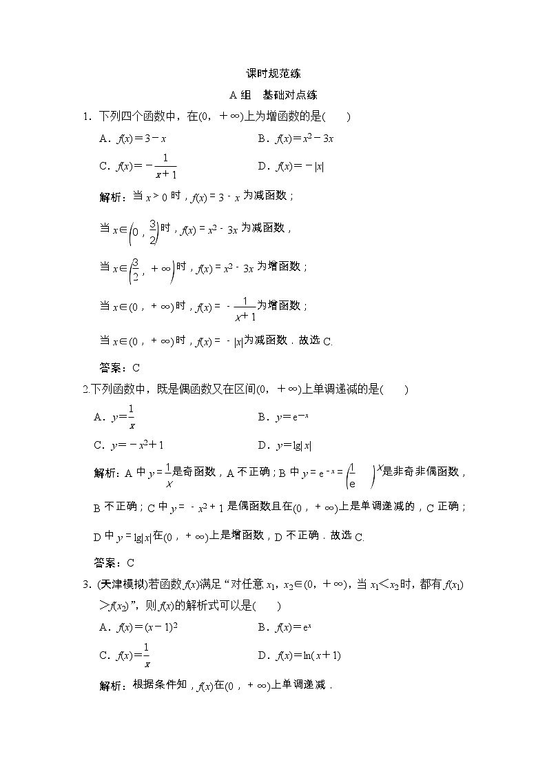 高考数学(文数)一轮复习创新思维课时练2.2《函数的单调性与最值》(教师版)01