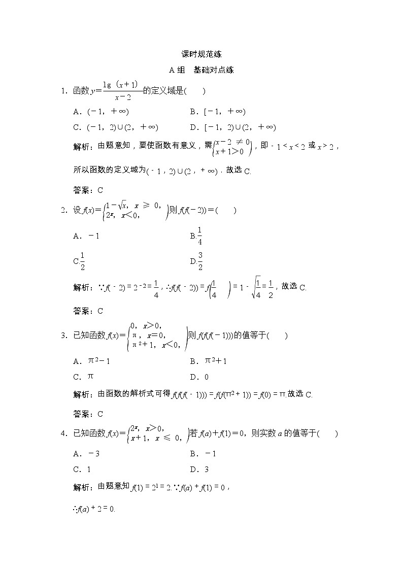 高考数学(文数)一轮复习创新思维课时练2.1《函数基本性质》(教师版)第1页
