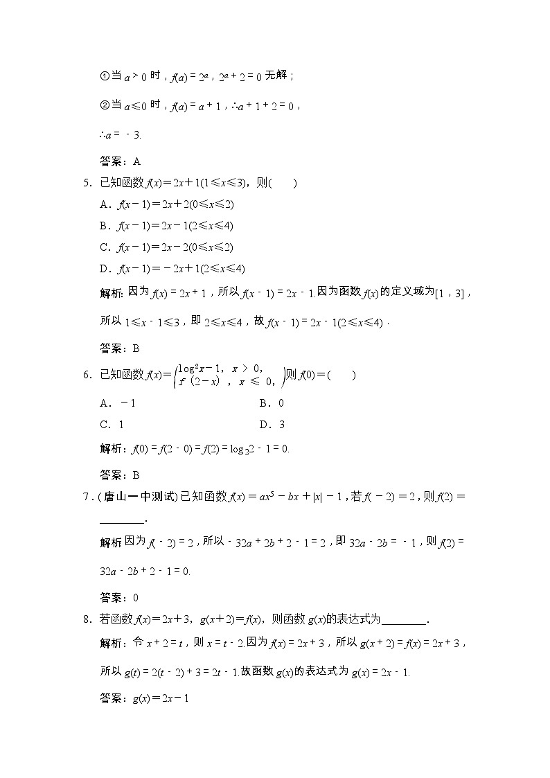 高考数学(文数)一轮复习创新思维课时练2.1《函数基本性质》(教师版)第2页