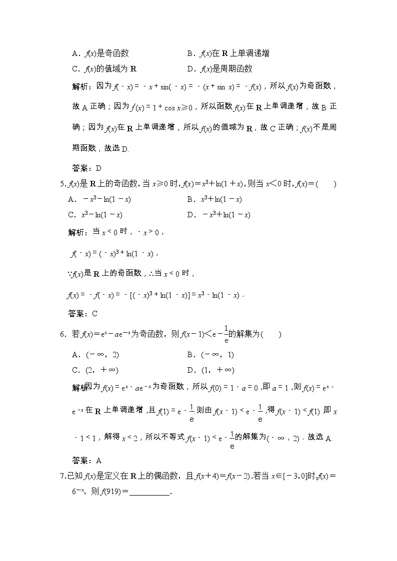 高考数学(文数)一轮复习创新思维课时练2.3《函数的奇偶性与周期性》(教师版)02