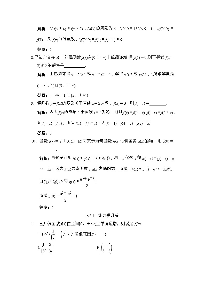 高考数学(文数)一轮复习创新思维课时练2.3《函数的奇偶性与周期性》(教师版)03