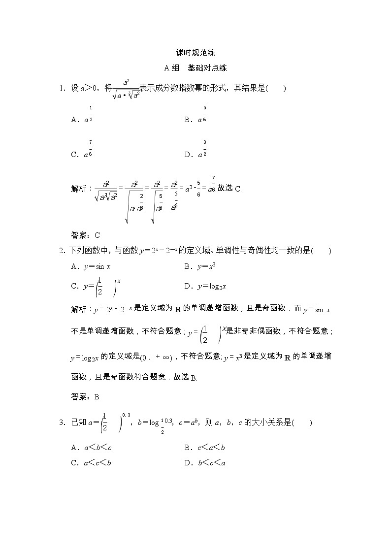 高考数学(文数)一轮复习创新思维课时练2.4《函数y=Asin(ωx+ψ)的图象及三角函数模型的简单应用》(教师版)第1页