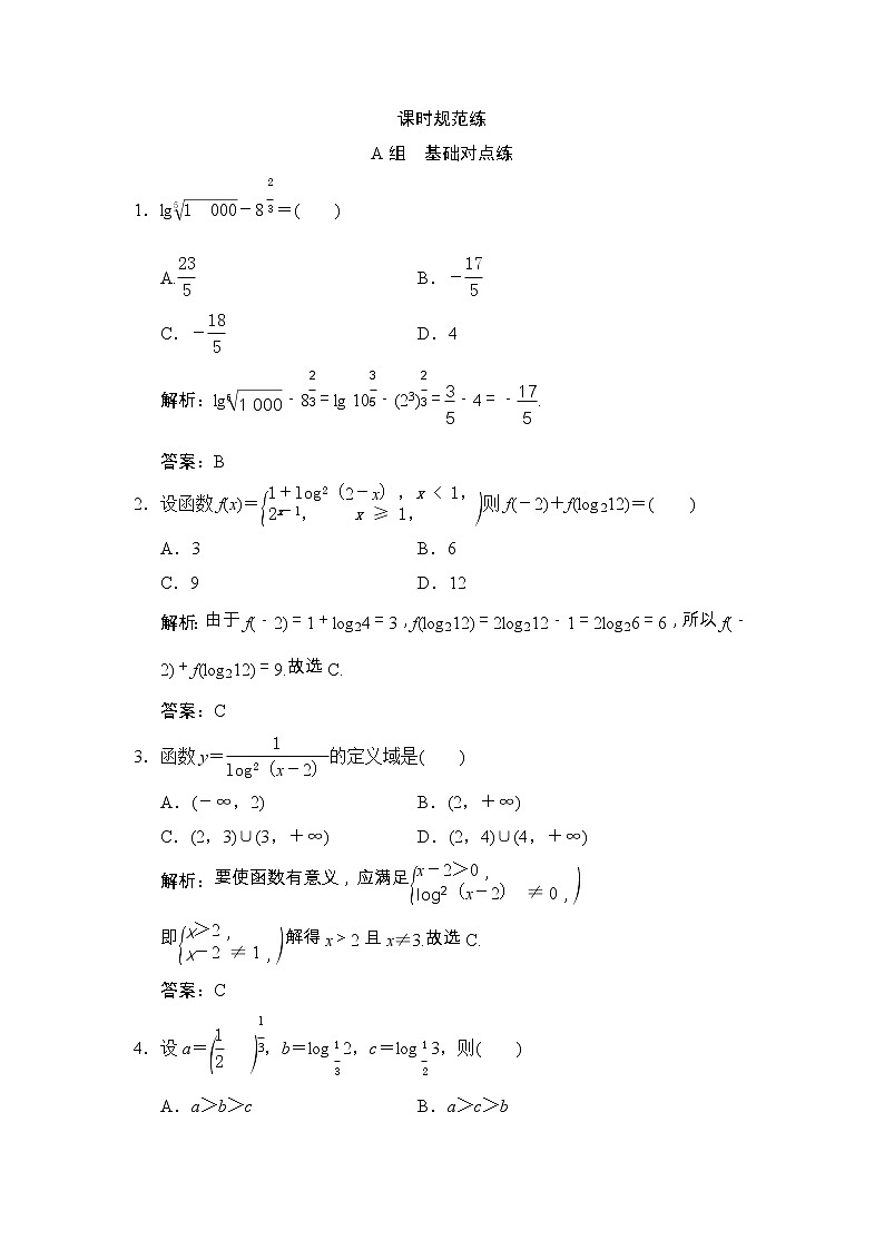高考数学(文数)一轮复习创新思维课时练2.5《对数函数》(教师版)第1页