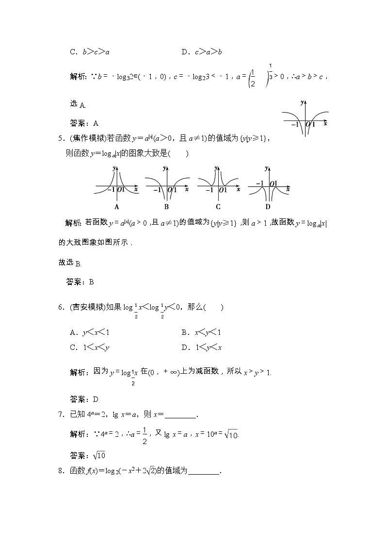 高考数学(文数)一轮复习创新思维课时练2.5《对数函数》(教师版)第2页