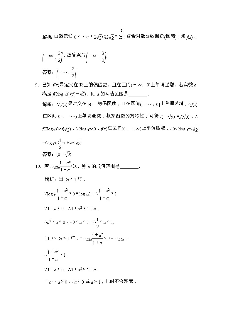 高考数学(文数)一轮复习创新思维课时练2.5《对数函数》(教师版)第3页