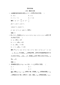 高考数学(文数)一轮复习创新思维课时练2.8《函数与方程》(教师版)