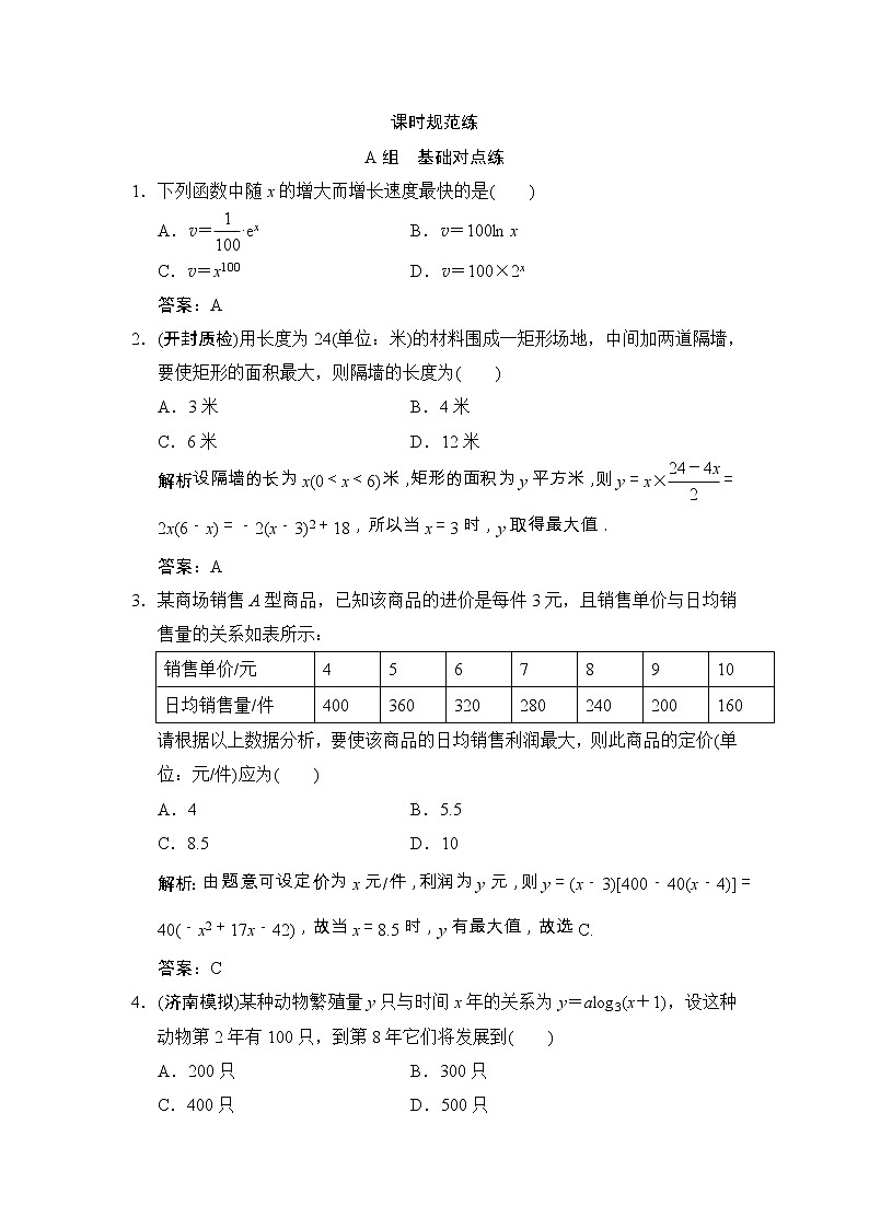 高考数学(文数)一轮复习创新思维课时练2.9《函数模型及其应用》(教师版)第1页