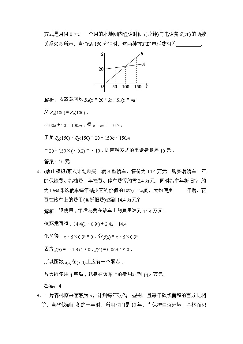 高考数学(文数)一轮复习创新思维课时练2.9《函数模型及其应用》(教师版)第3页