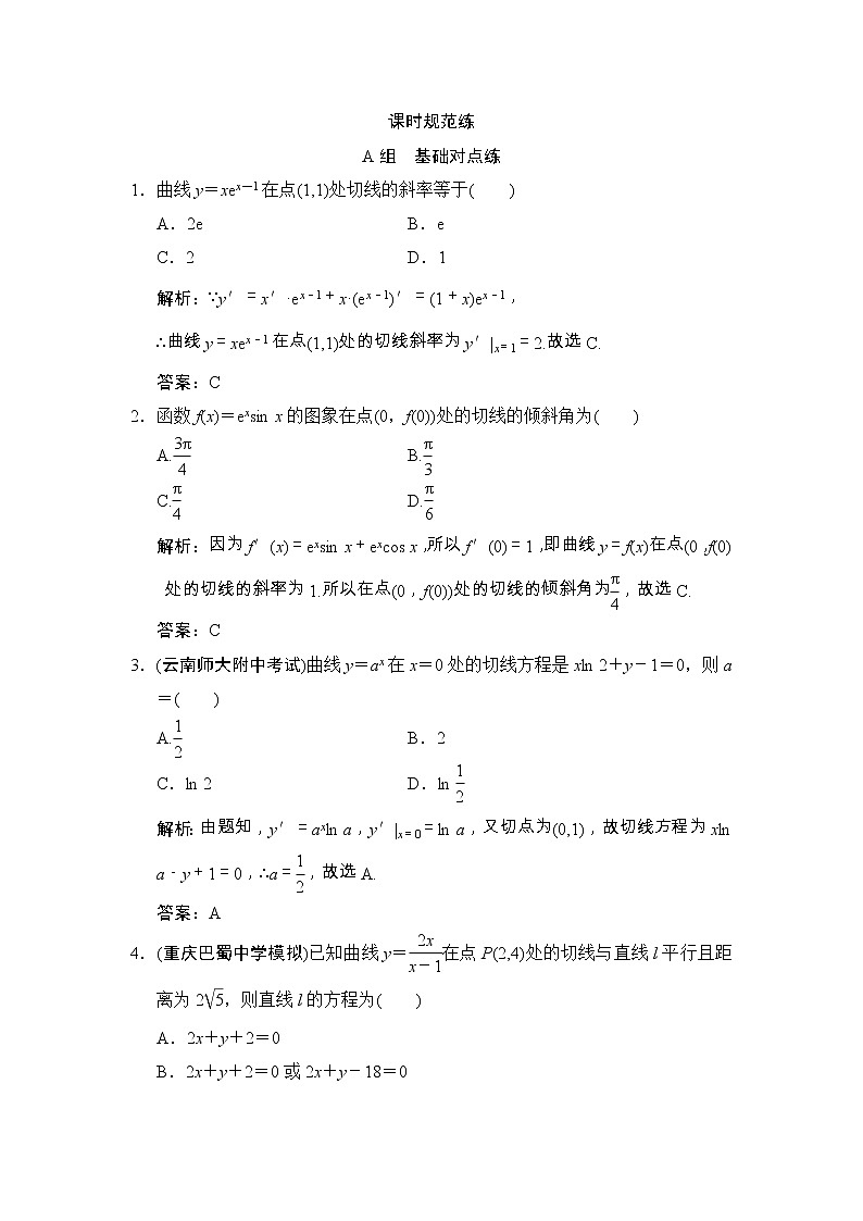 高考数学(文数)一轮复习创新思维课时练2.10《变化率与导数、导数的计算》(教师版)第1页