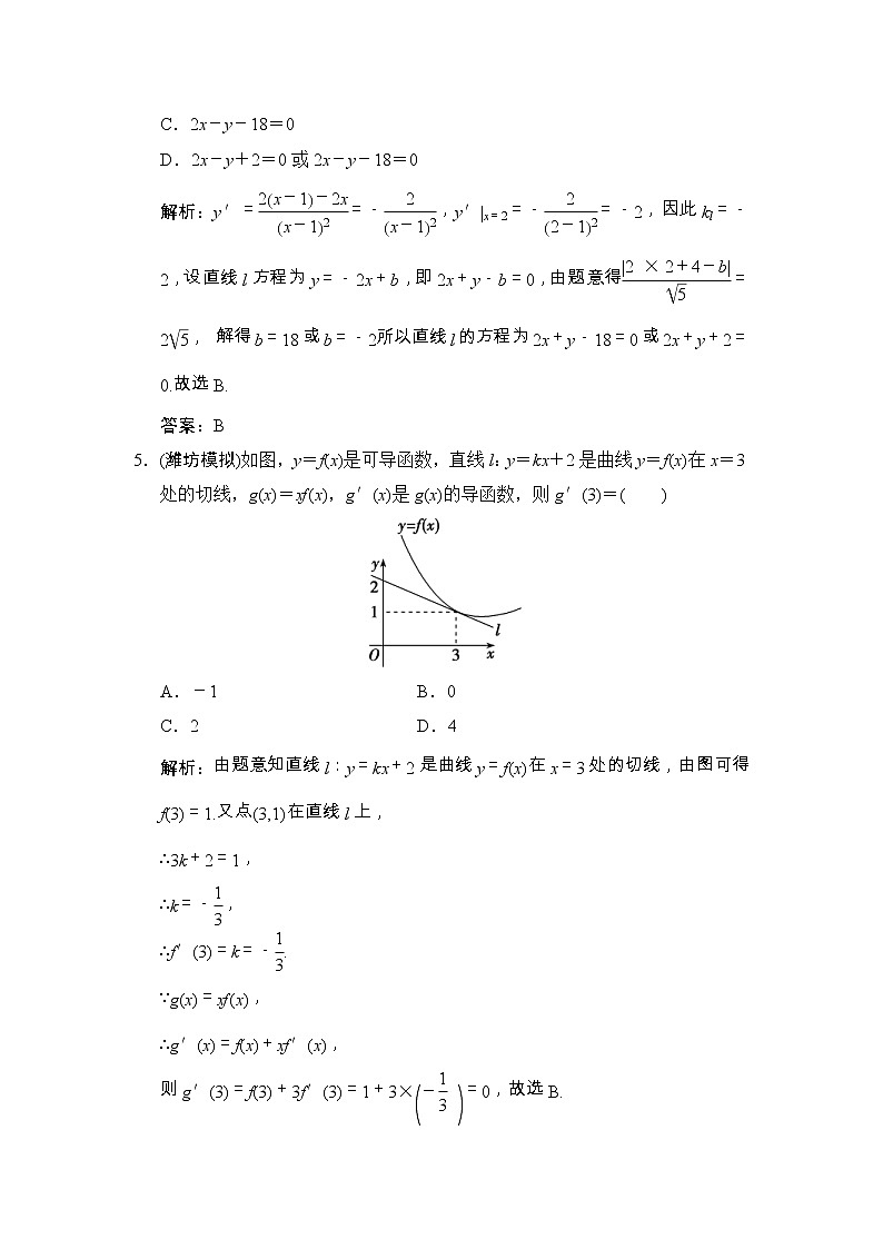 高考数学(文数)一轮复习创新思维课时练2.10《变化率与导数、导数的计算》(教师版)第2页