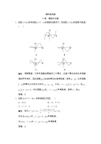 高考数学(文数)一轮复习创新思维课时练2.11.1《函数的导数与单调性》(教师版)