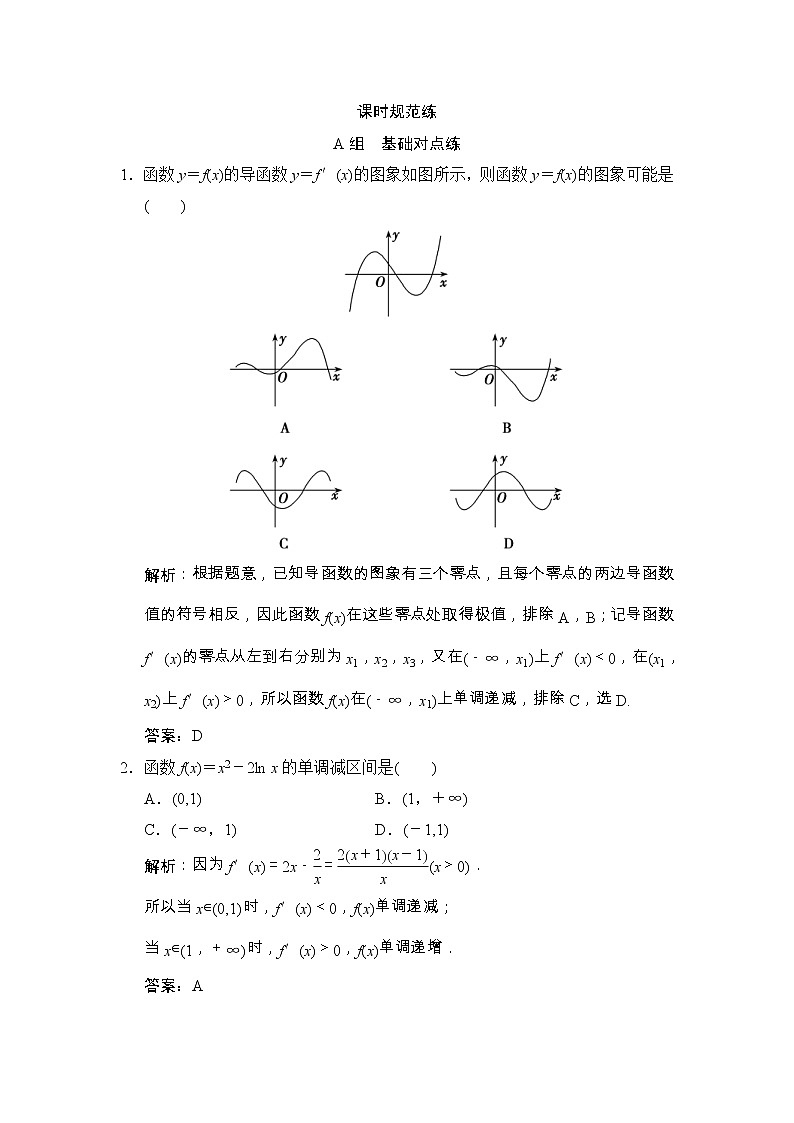 高考数学(文数)一轮复习创新思维课时练2.11.1《函数的导数与单调性》(教师版)第1页