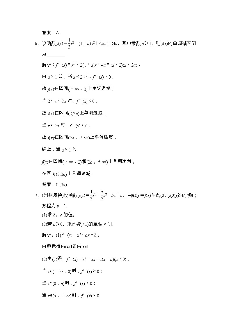 高考数学(文数)一轮复习创新思维课时练2.11.1《函数的导数与单调性》(教师版)第3页