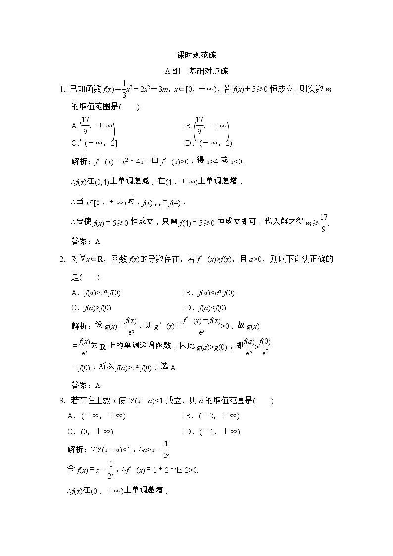 高考数学(文数)一轮复习创新思维课时练2.12《导数的综合应用》(教师版)01
