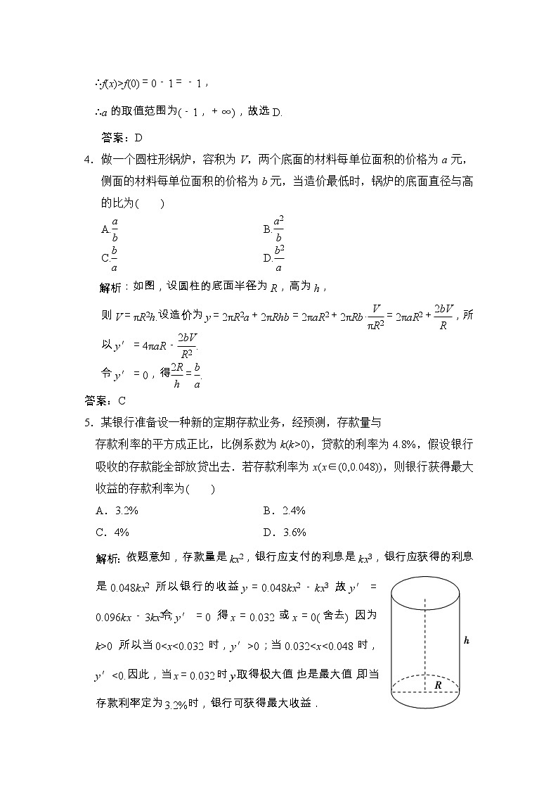 高考数学(文数)一轮复习创新思维课时练2.12《导数的综合应用》(教师版)02