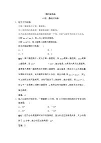 高考数学(文数)一轮复习创新思维课时练3.1《任意角和弧度制及任意角的三角函数》(教师版)