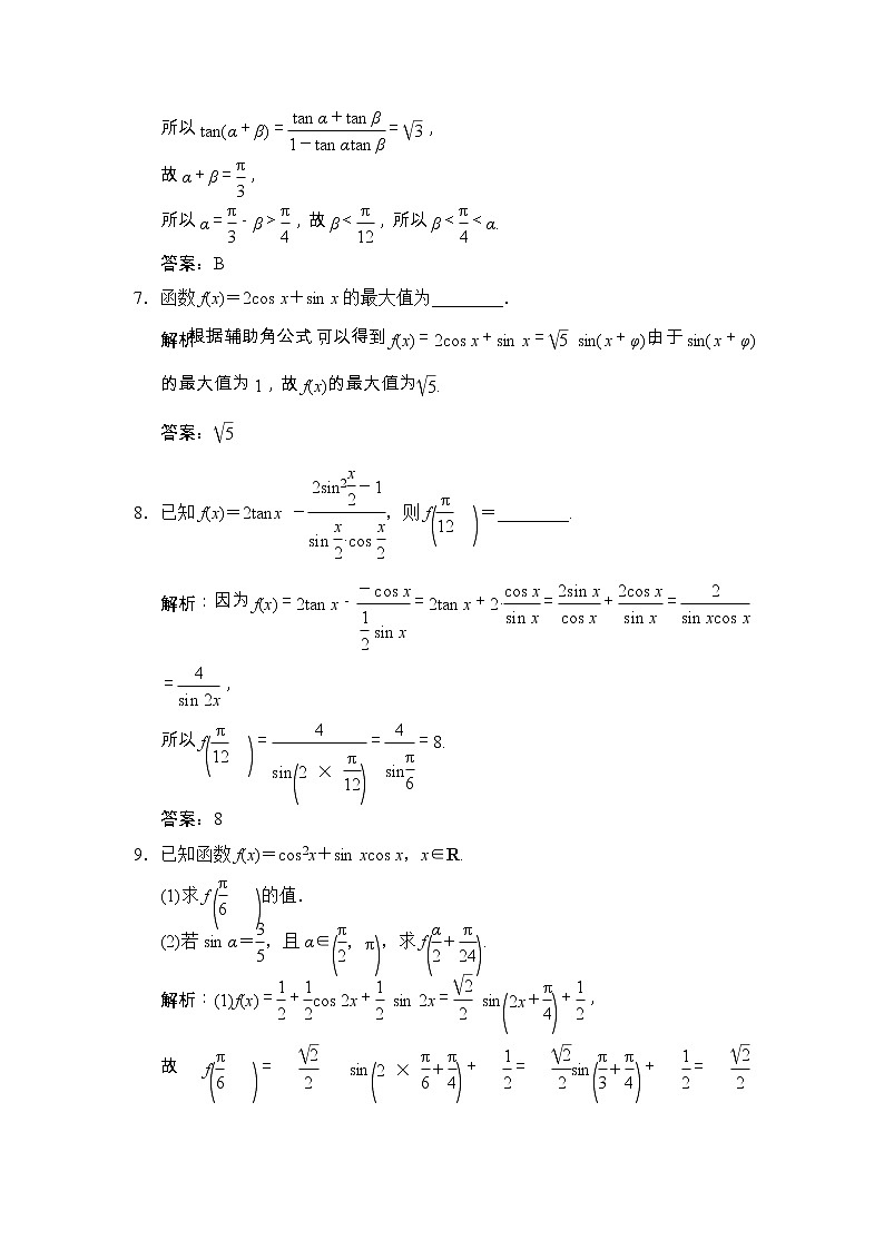高考数学(文数)一轮复习创新思维课时练3.6《简单的三角恒等变换》(教师版)第3页
