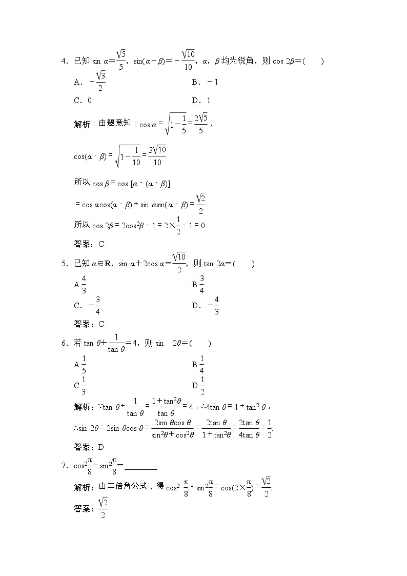 高考数学(文数)一轮复习创新思维课时练3.5《两角和与差的正弦、余弦和正切公式》(教师版)02