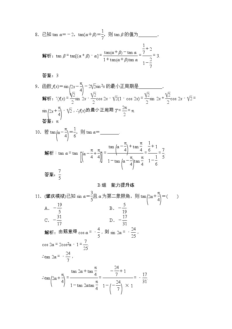 高考数学(文数)一轮复习创新思维课时练3.5《两角和与差的正弦、余弦和正切公式》(教师版)03