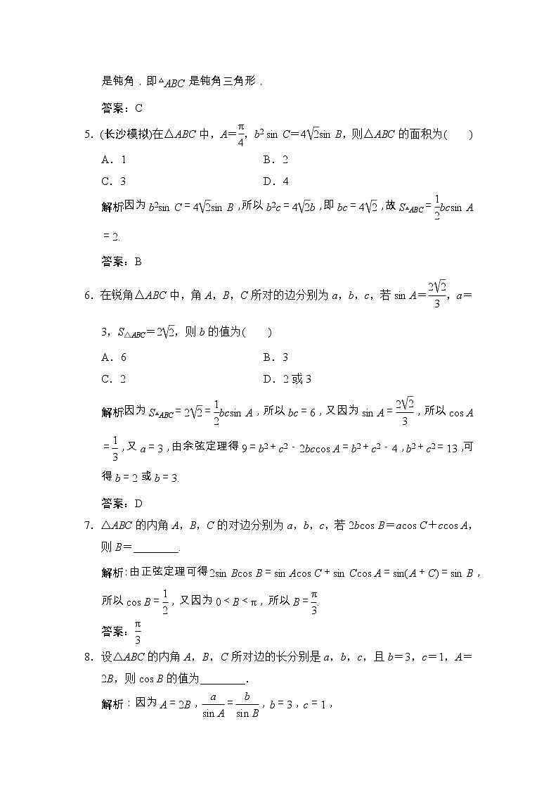 高考数学(文数)一轮复习创新思维课时练3.7《正弦定理和余弦定理》(教师版)02