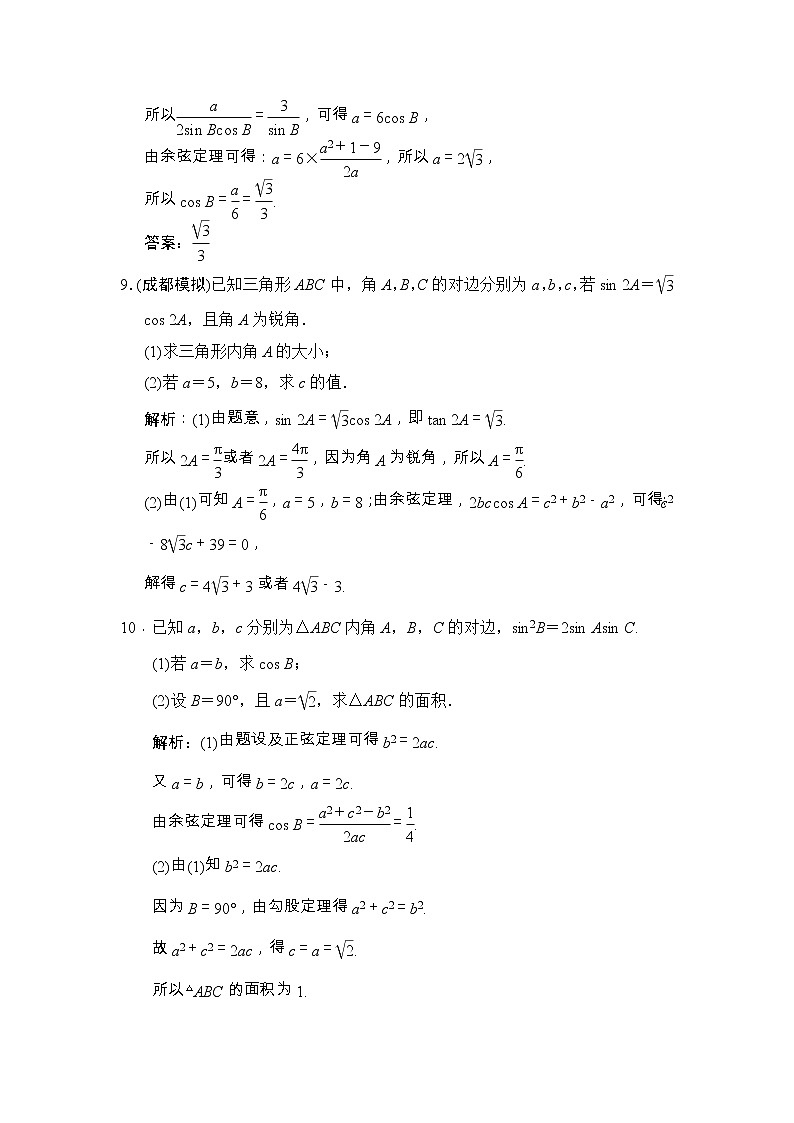 高考数学(文数)一轮复习创新思维课时练3.7《正弦定理和余弦定理》(教师版)03