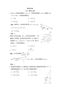 高考数学(文数)一轮复习创新思维课时练3.8《解三角形的应用举例》(教师版)