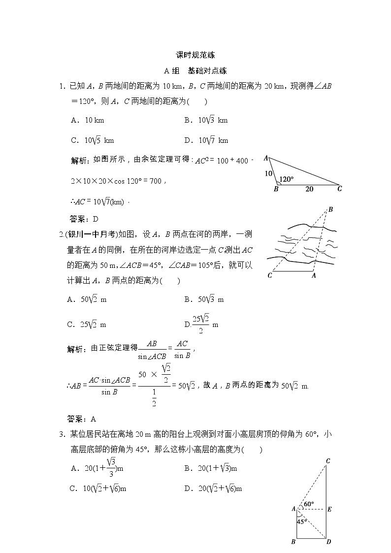 高考数学(文数)一轮复习创新思维课时练3.8《解三角形的应用举例》(教师版)第1页
