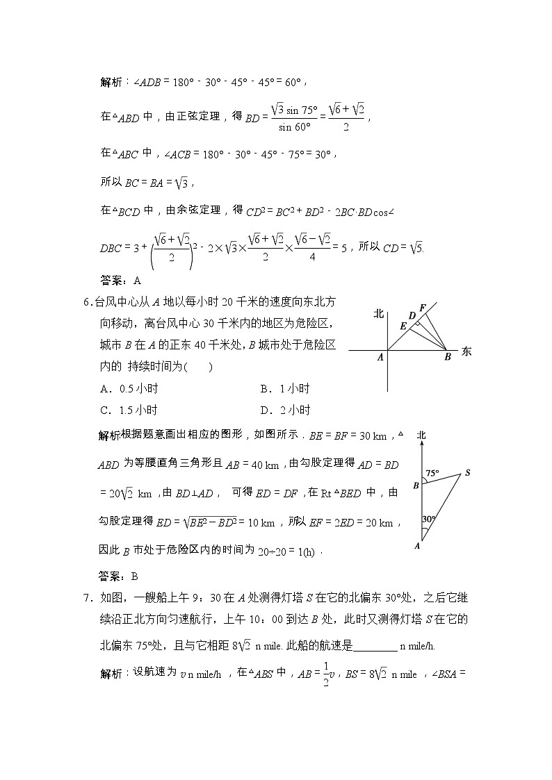高考数学(文数)一轮复习创新思维课时练3.8《解三角形的应用举例》(教师版)第3页