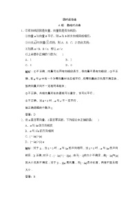 高考数学(文数)一轮复习创新思维课时练4.1《平面向量的概念及线性运算》(教师版)