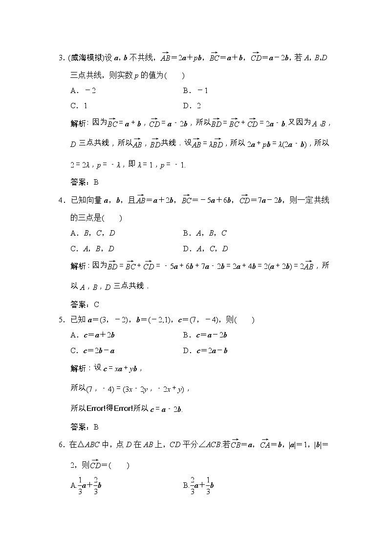 高考数学(文数)一轮复习创新思维课时练4.1《平面向量的概念及线性运算》(教师版)第2页