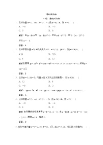 高考数学(文数)一轮复习创新思维课时练4.2《平面向量的数量积及应用举例》(教师版)