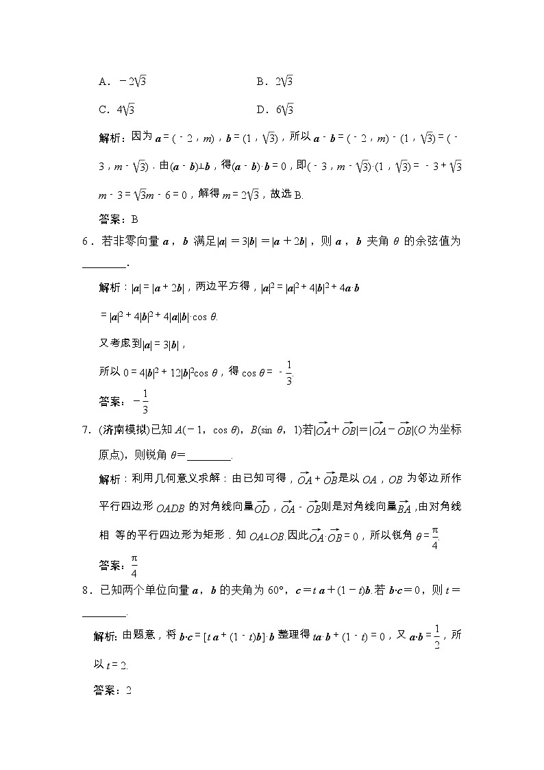 高考数学(文数)一轮复习创新思维课时练4.2《平面向量的数量积及应用举例》(教师版)第2页