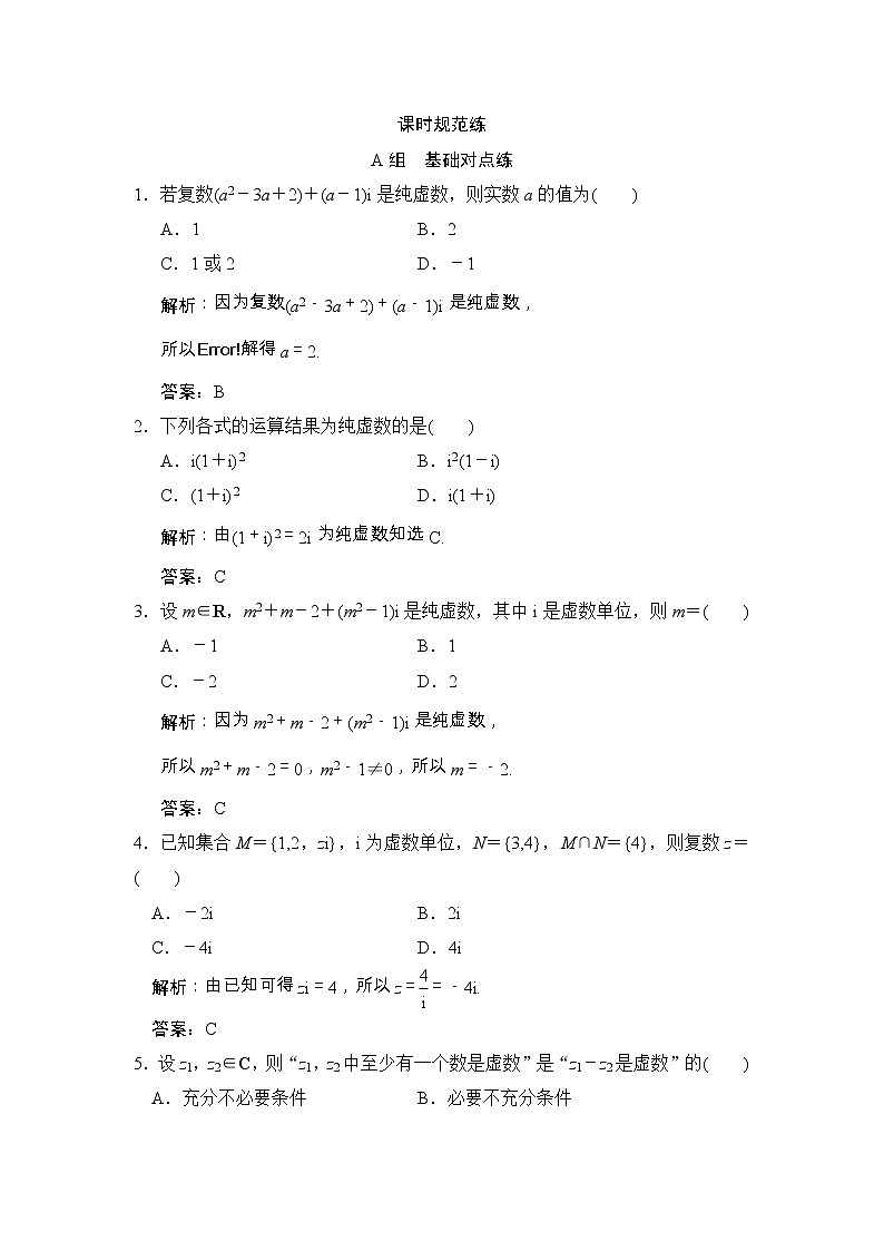 高考数学(文数)一轮复习创新思维课时练4.3《数系的扩充与复数的引入》(教师版)01