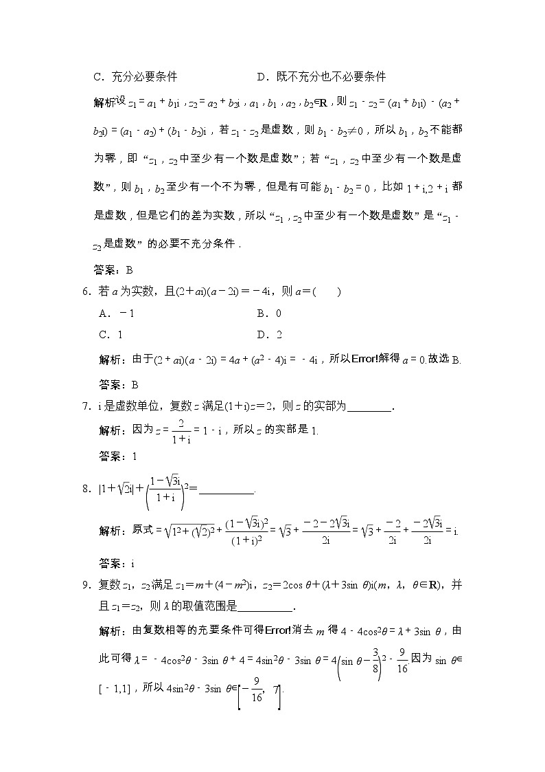 高考数学(文数)一轮复习创新思维课时练4.3《数系的扩充与复数的引入》(教师版)02
