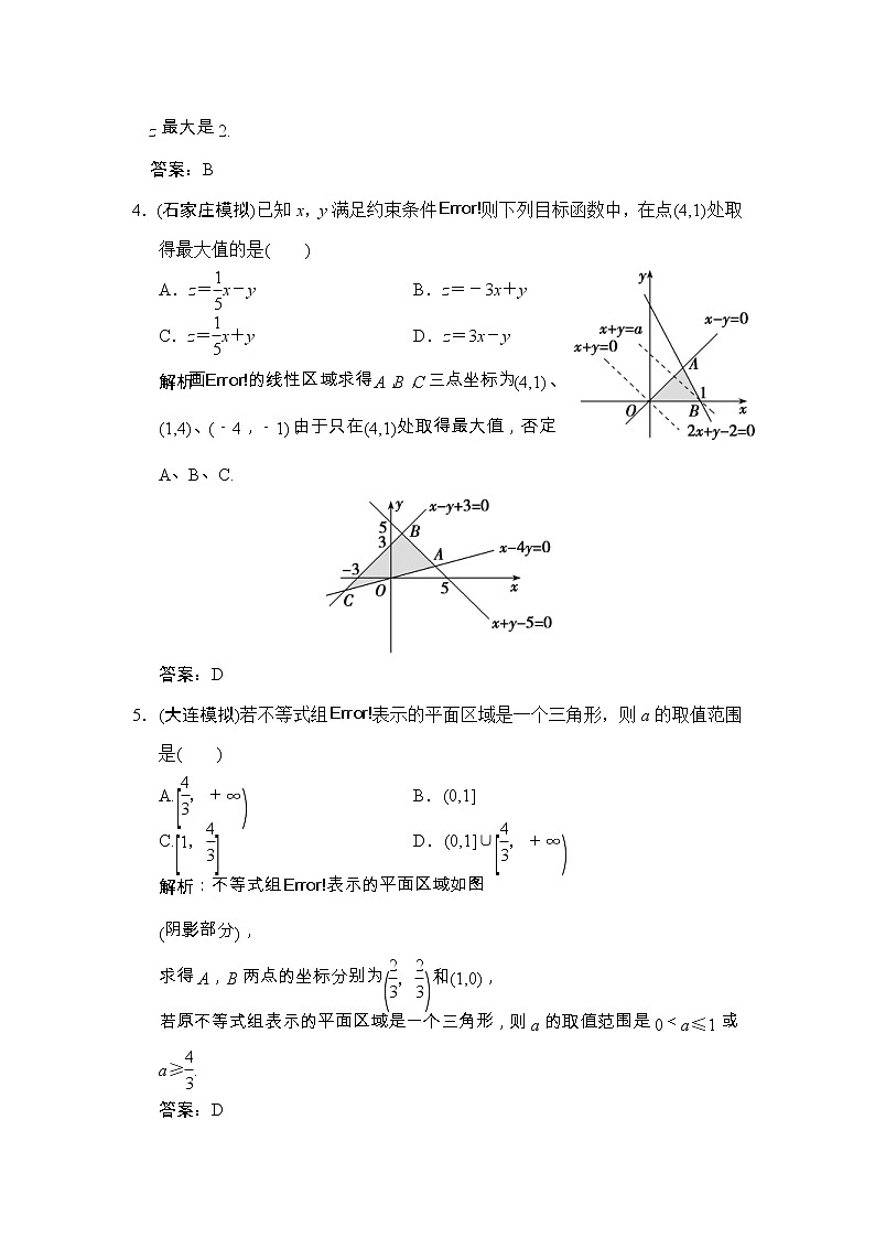 高考数学(文数)一轮复习创新思维课时练6.2《二元一次不等式(组)与简单的线性规划问题》(教师版)第2页