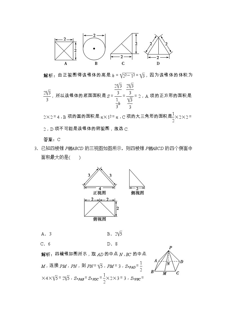 高考数学(文数)一轮复习创新思维课时练7.1《几何体的结构、三视图、体积与表面积》(教师版)第2页