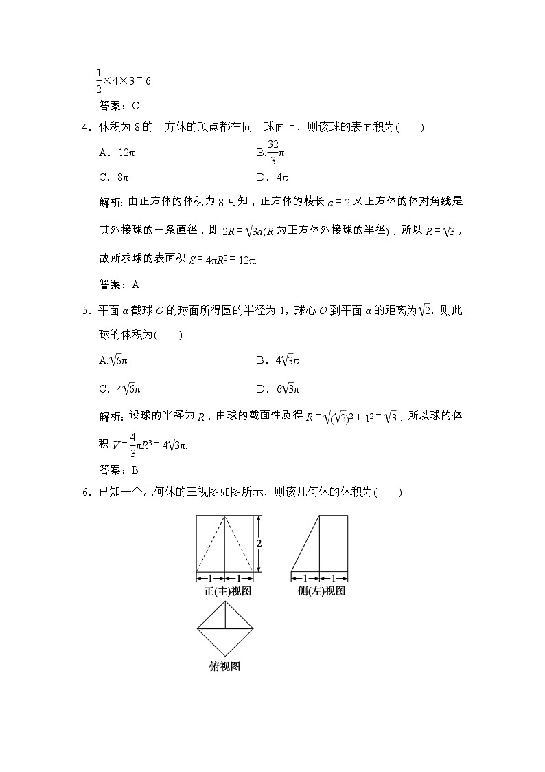 高考数学(文数)一轮复习创新思维课时练7.1《几何体的结构、三视图、体积与表面积》(教师版)第3页