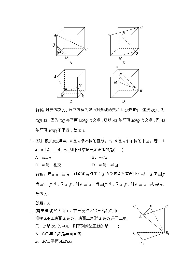 高考数学(文数)一轮复习创新思维课时练7.3《空间中的平行关系》(教师版)第2页