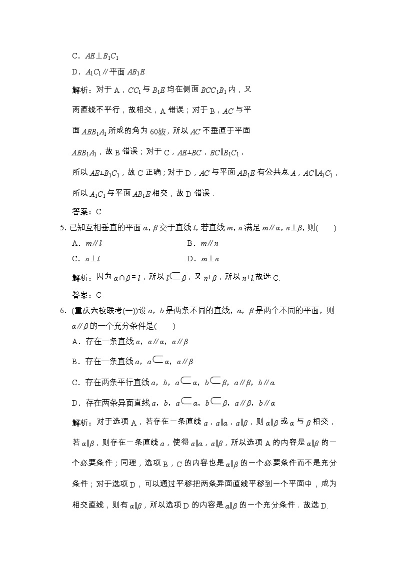 高考数学(文数)一轮复习创新思维课时练7.3《空间中的平行关系》(教师版)第3页