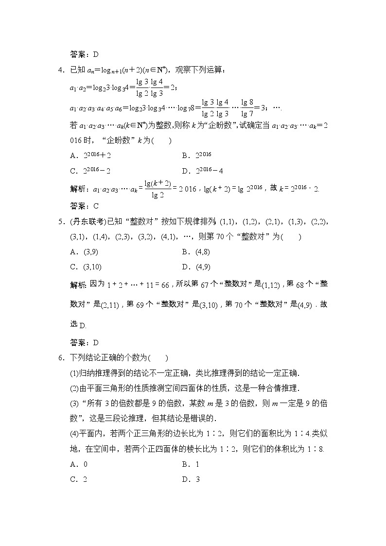 高考数学(文数)一轮复习创新思维课时练6.4《推理与证明》(教师版)第2页