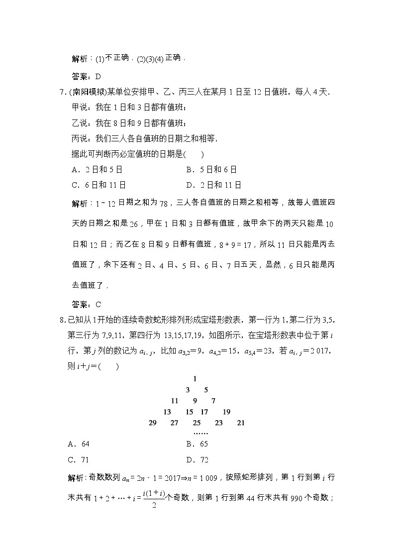 高考数学(文数)一轮复习创新思维课时练6.4《推理与证明》(教师版)第3页