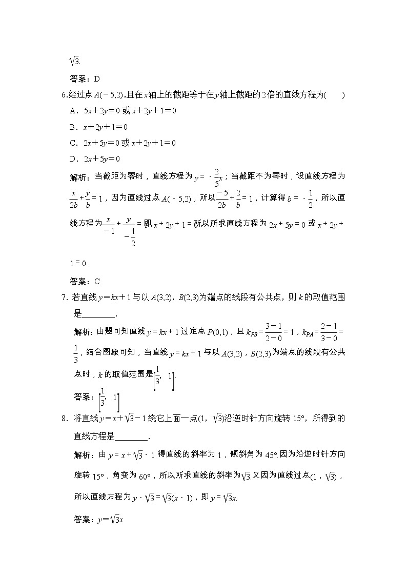 高考数学(文数)一轮复习创新思维课时练8.1《直线的倾斜角与斜率、直线的方程》(教师版)第3页