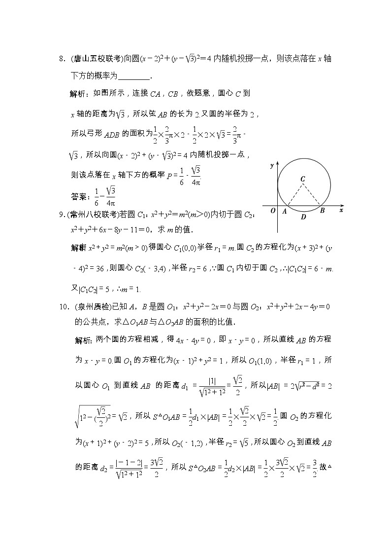 高考数学(文数)一轮复习创新思维课时练8.3《圆的方程》(教师版)第3页