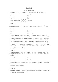 高考数学(文数)一轮复习创新思维课时练8.2《直线的交点与距离公式》(教师版)