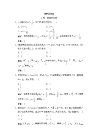 高考数学(文数)一轮复习创新思维课时练8.7《抛物线》(教师版)