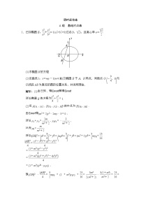 高考数学(文数)一轮复习创新思维课时练8.8《直线与圆锥曲线的综合问题》(教师版)