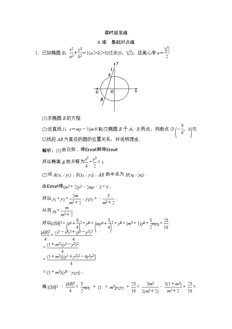 高考数学(文数)一轮复习创新思维课时练8.8《直线与圆锥曲线的综合问题》(教师版)第1页