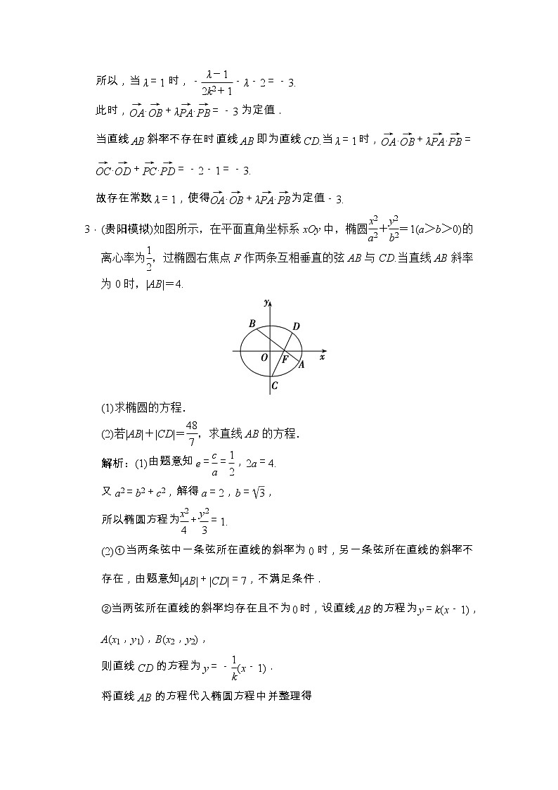 高考数学(文数)一轮复习创新思维课时练8.8《直线与圆锥曲线的综合问题》(教师版)第3页